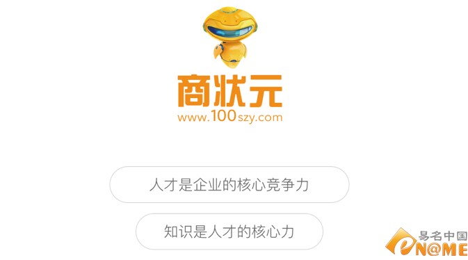 商狀元獲3000萬元天使輪融資 官網(wǎng)采用組合式域名